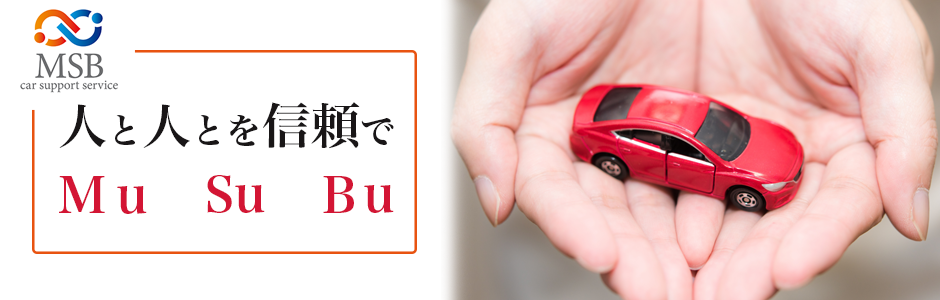 会社案内│愛知県あま市の板金・車検のMSBカーサポートサービス